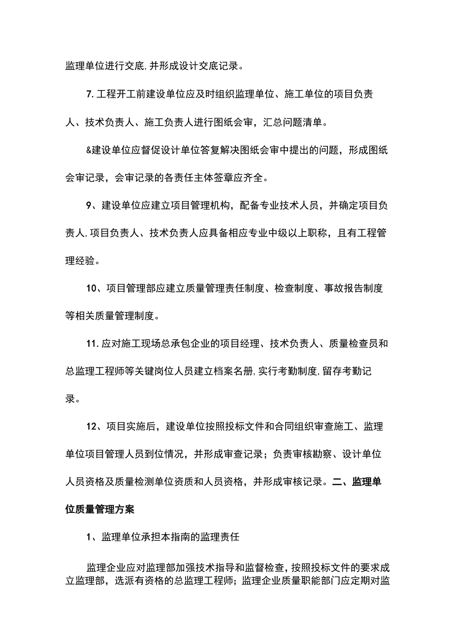 建设项目管理方案.docx_第2页