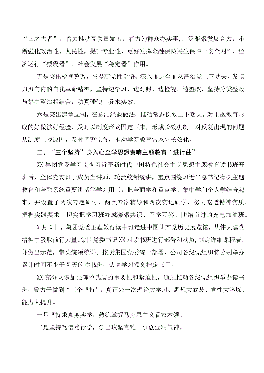 （多篇汇编）在深入学习贯彻第二批主题集中教育专题学习工作进展情况汇报.docx_第2页