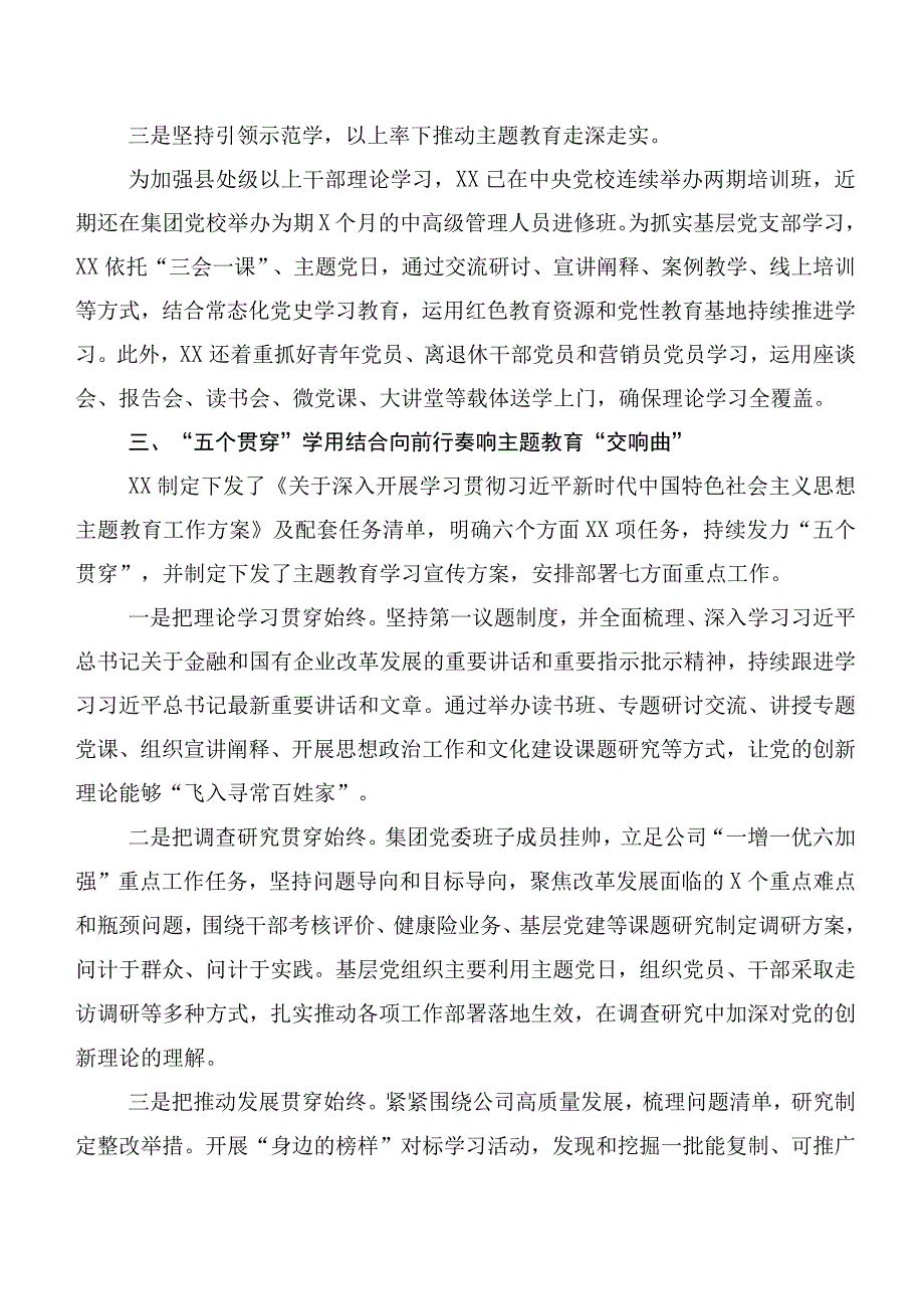 （多篇汇编）在深入学习贯彻第二批主题集中教育专题学习工作进展情况汇报.docx_第3页