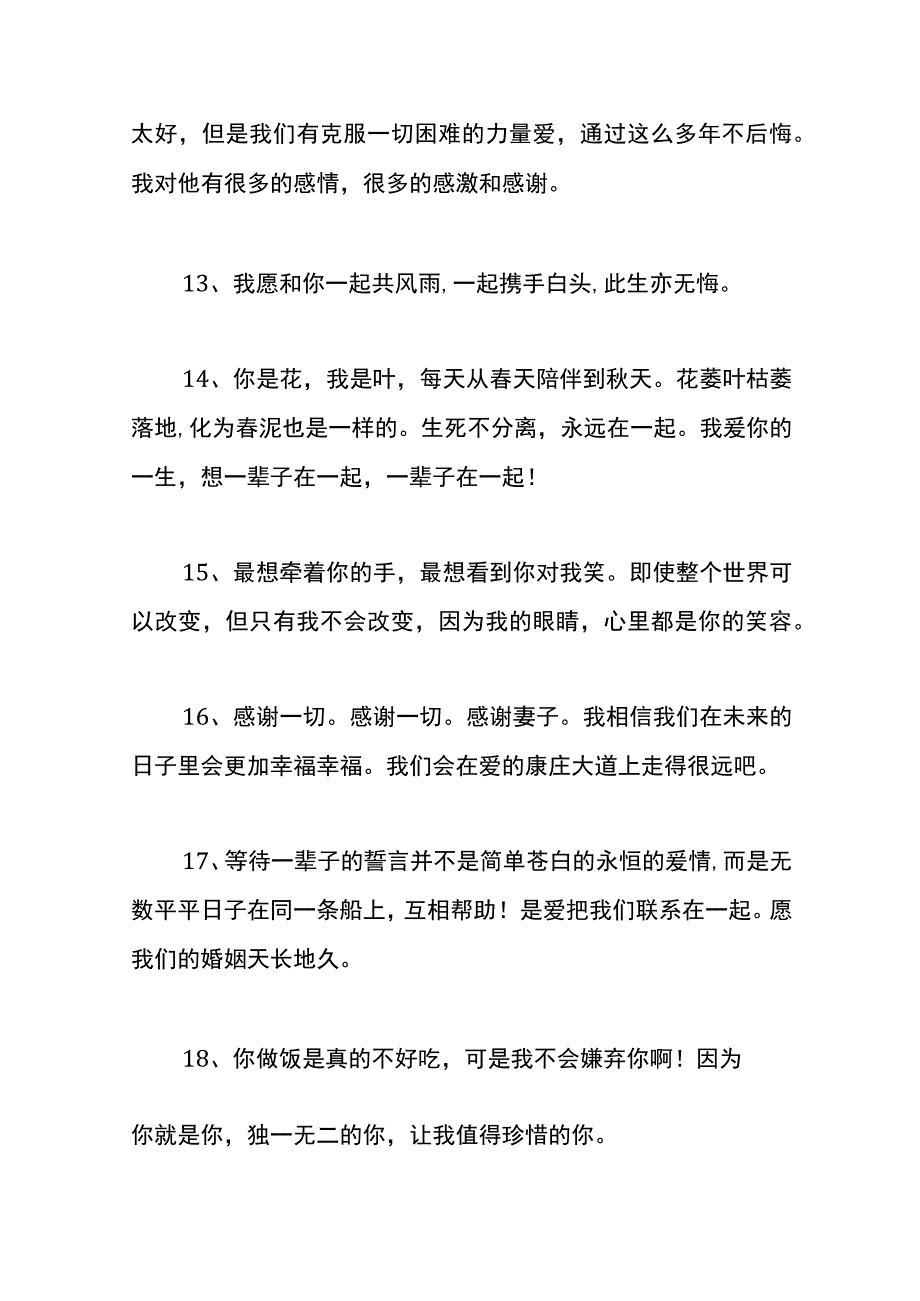 结婚周年暖心祝福语.docx_第3页