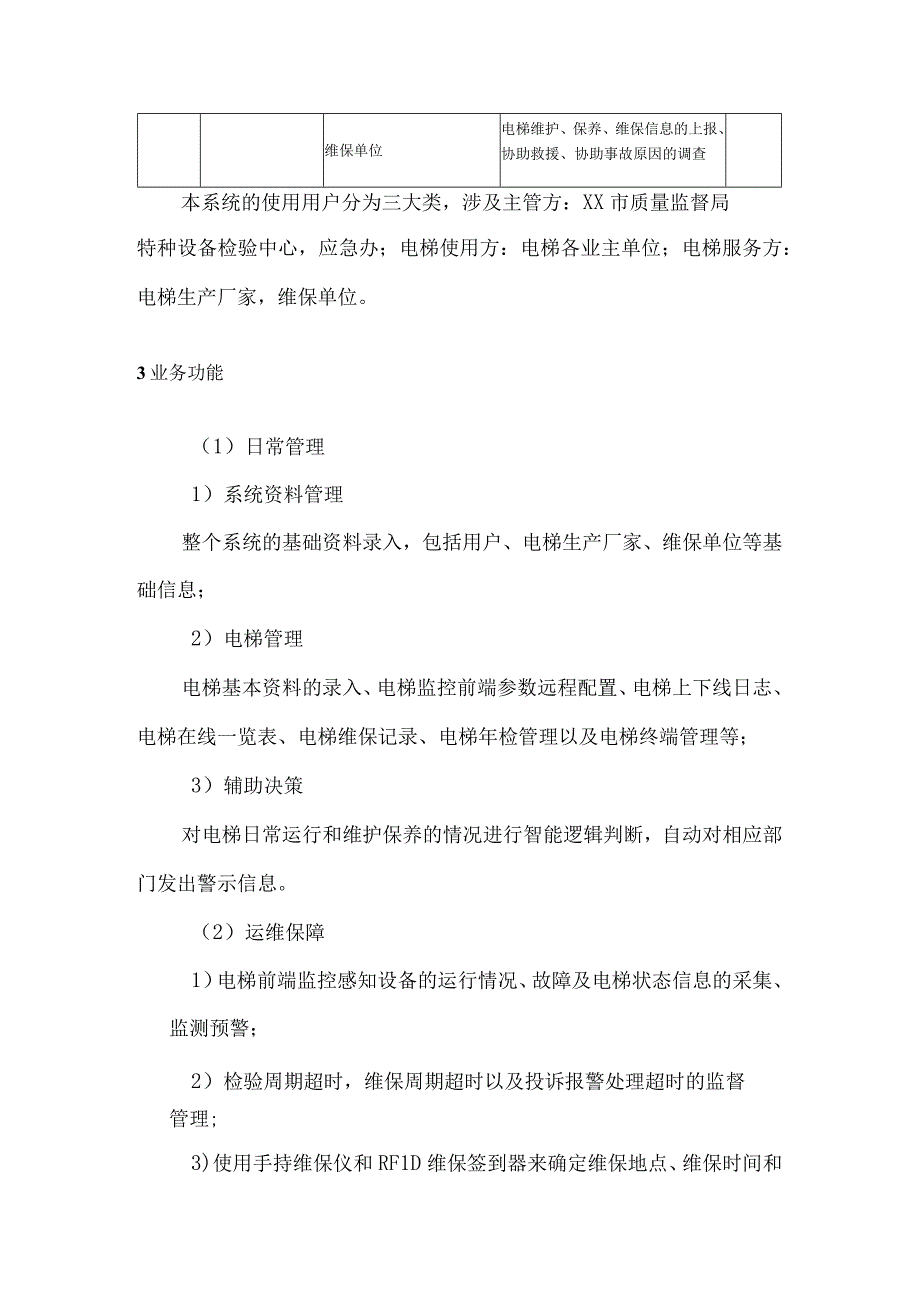 电梯安全监控系统建设方案.docx_第2页