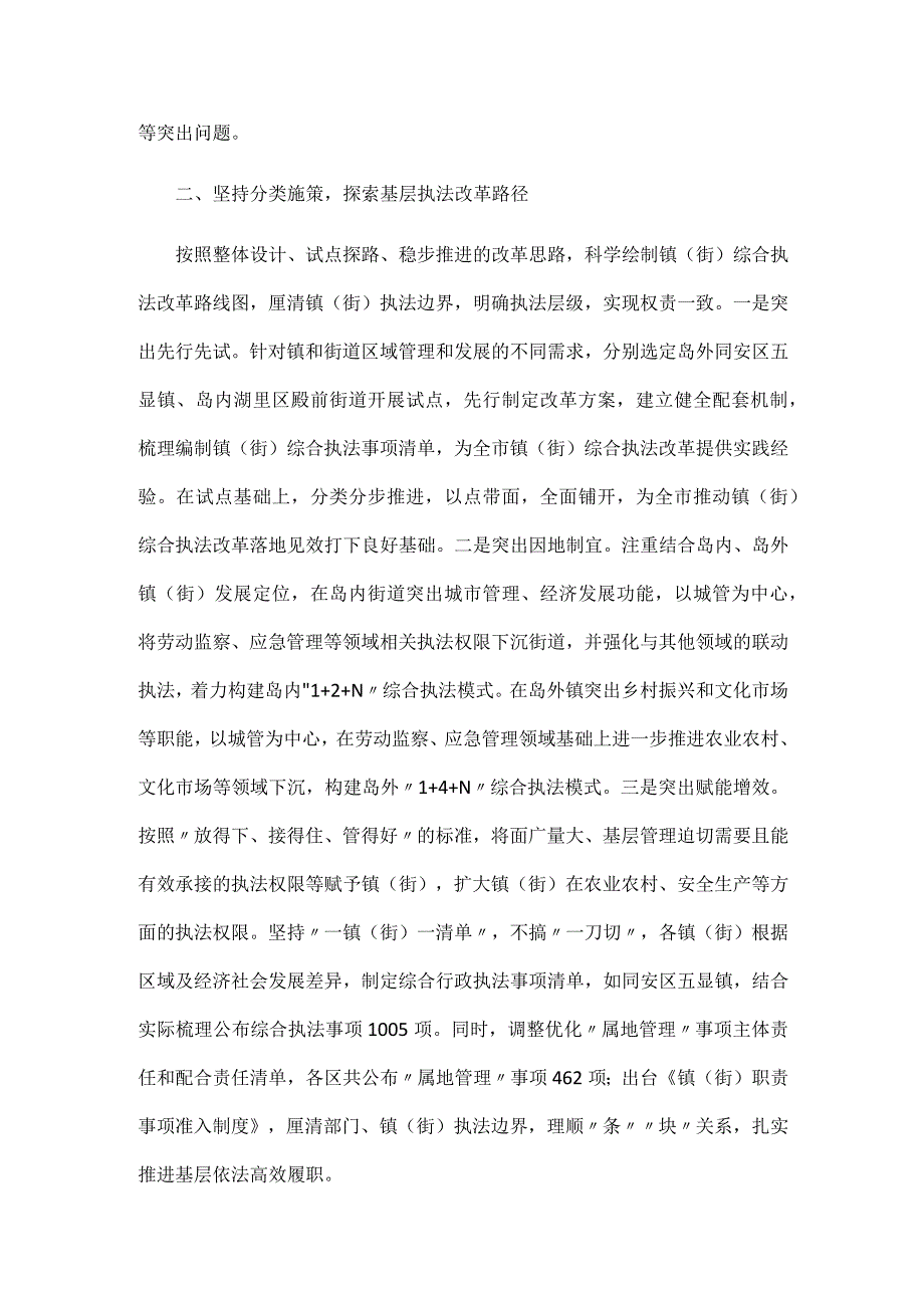 市深化镇（街）综合执法改革工作汇报材料.docx_第2页