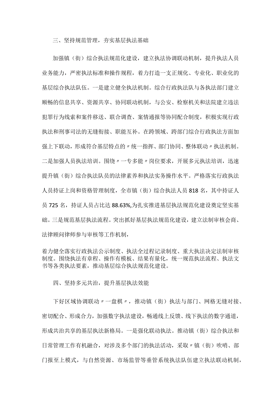 市深化镇（街）综合执法改革工作汇报材料.docx_第3页