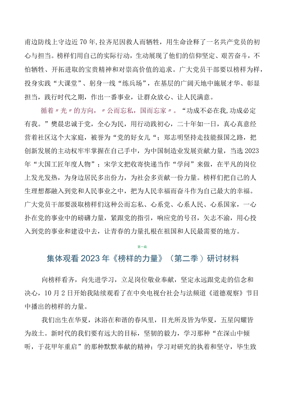 （5篇）榜样的力量第二季心得感悟及（观后感）.docx_第2页