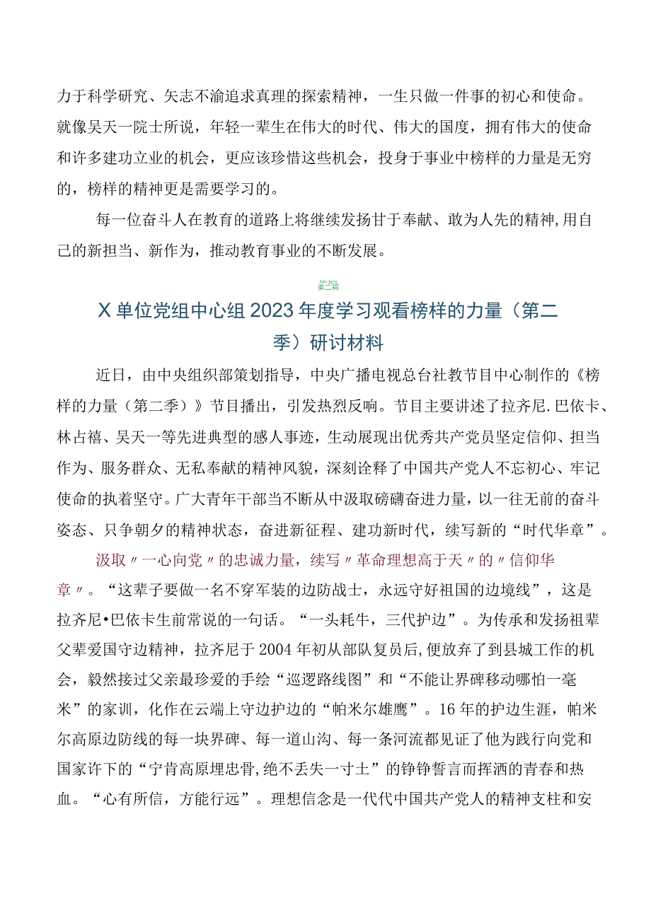 （5篇）榜样的力量第二季心得感悟及（观后感）.docx_第3页