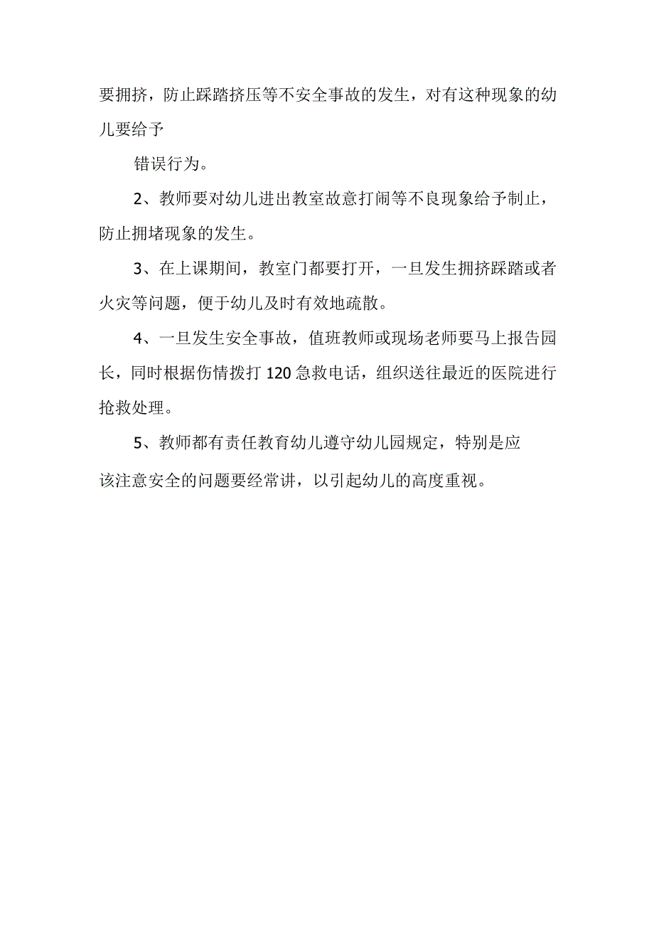 预防幼儿拥挤踩踏事故的应急预案6.docx_第2页