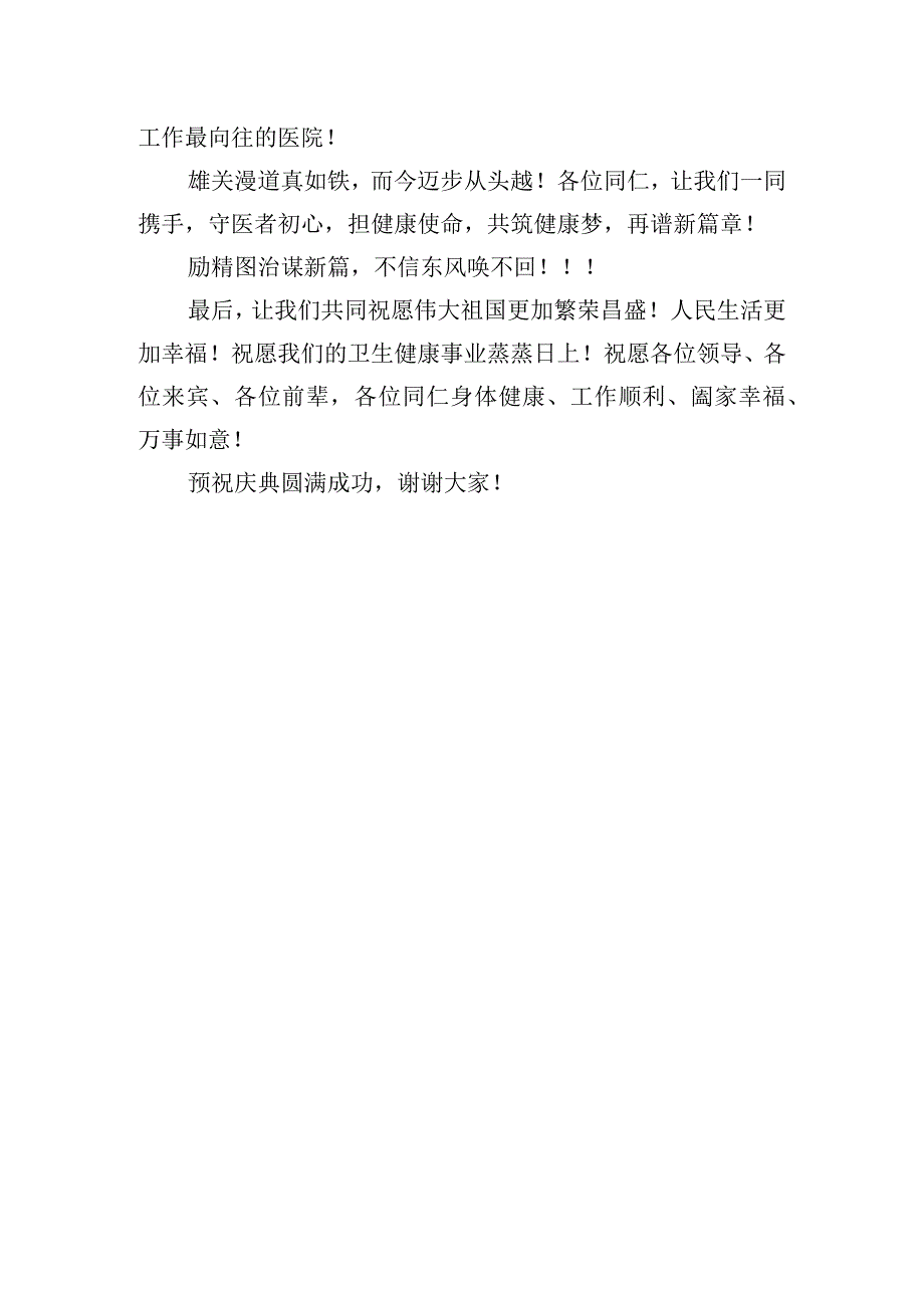 院长在医院建院七十周年庆典致辞.docx_第3页