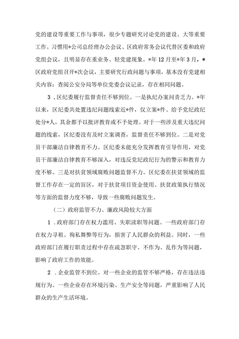 某市委巡察组关于巡视巡察某区的情况报告.docx_第2页