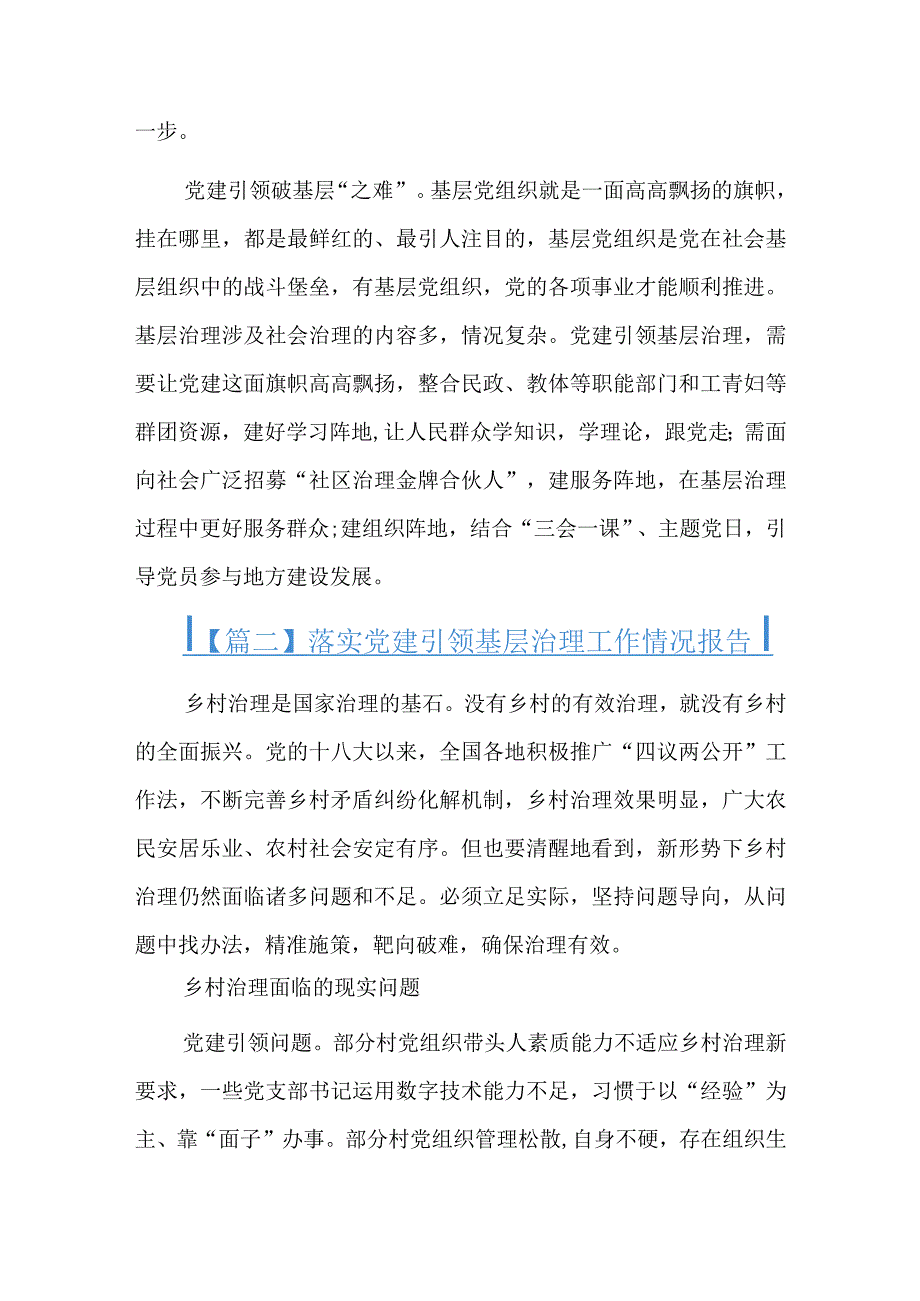 落实党建引领基层治理工作情况报告.docx_第2页