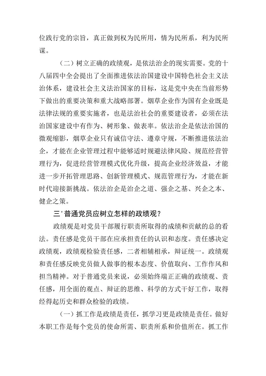 树立正确政绩观心得体会“政绩为谁而树、树什么样的政绩、靠什么树政绩”研讨发言(2篇).docx_第3页