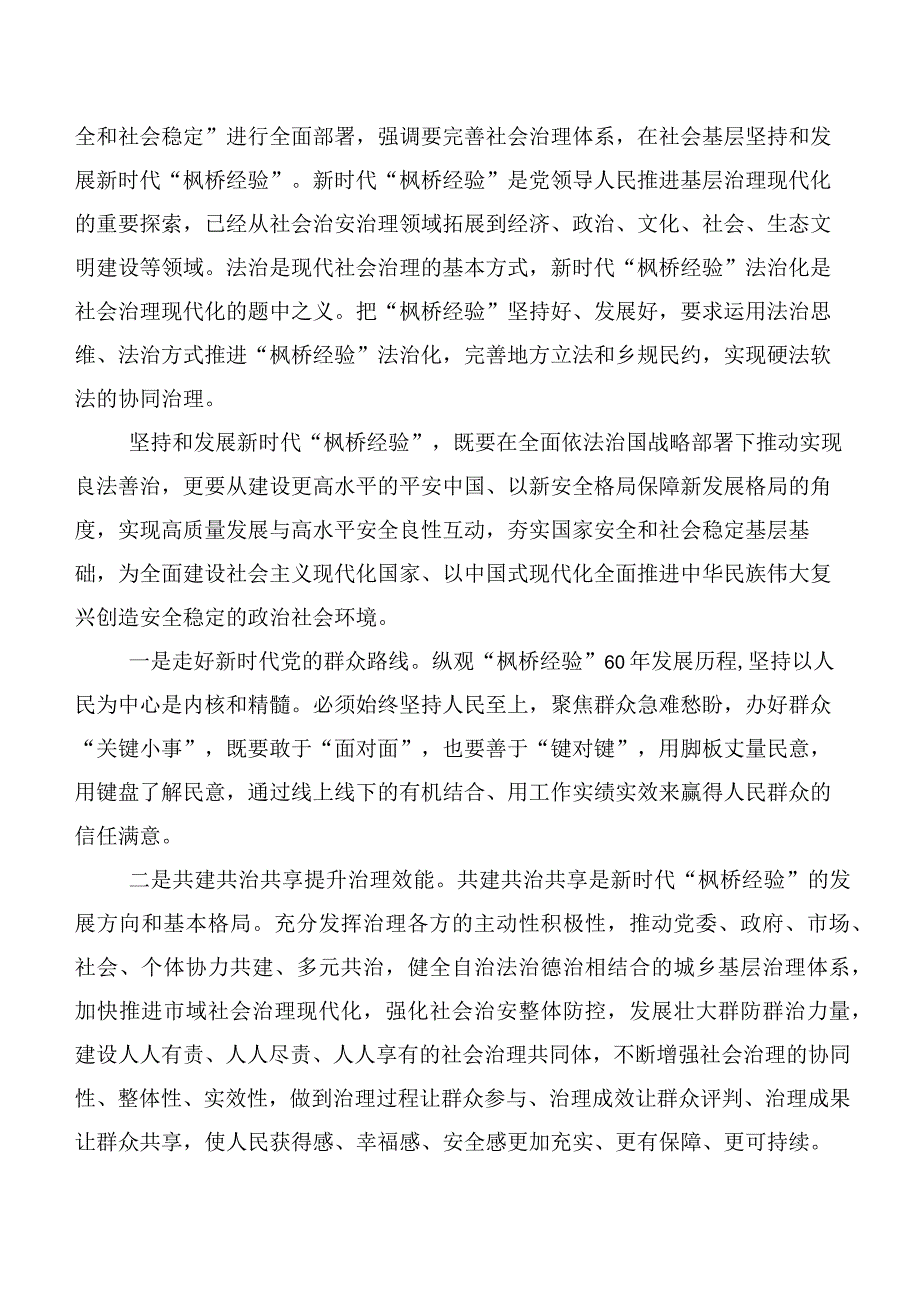 新时代枫桥经验的研讨材料共8篇.docx_第3页