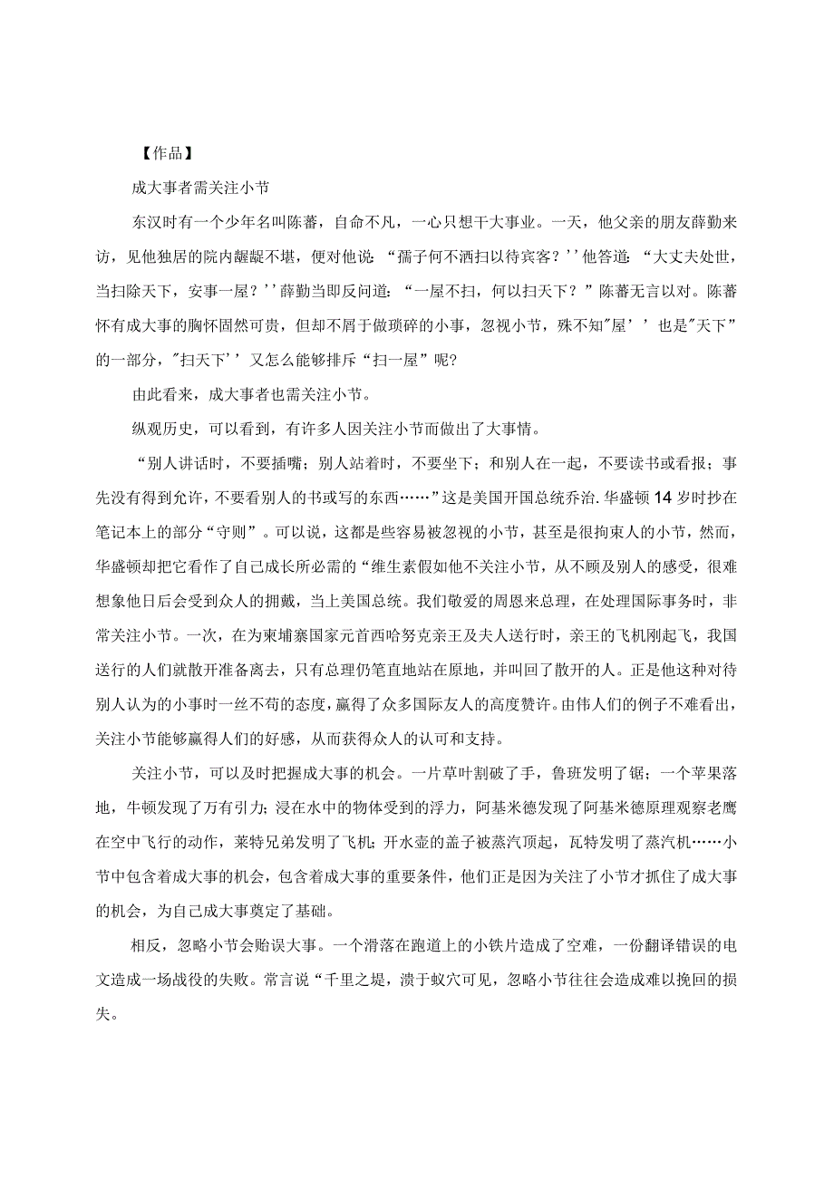 材料作文：成大事者需关注小节.docx_第2页