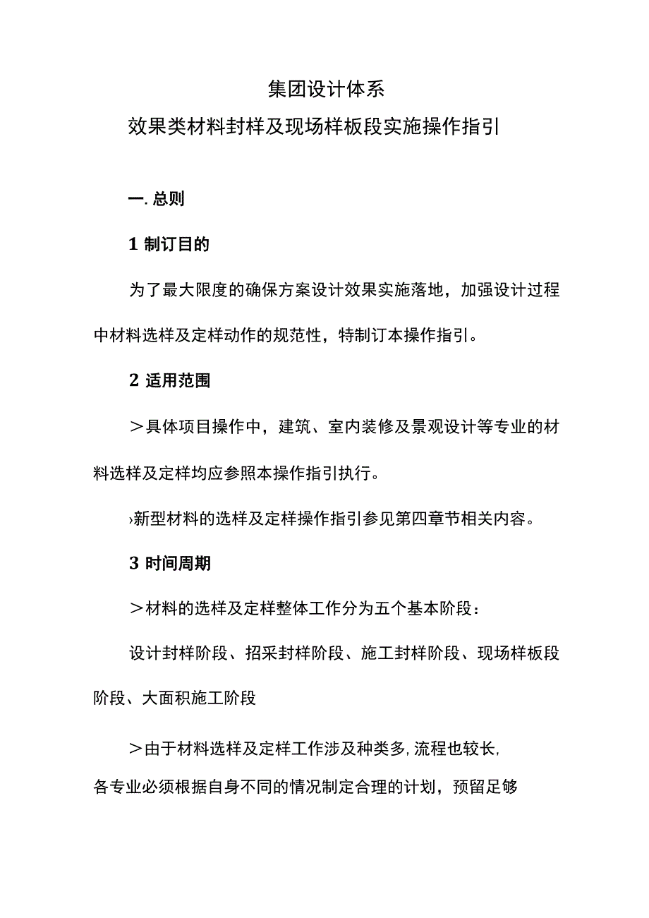 集团设计体系：效果类材料封样及现场样板段实施操作指引.docx_第1页