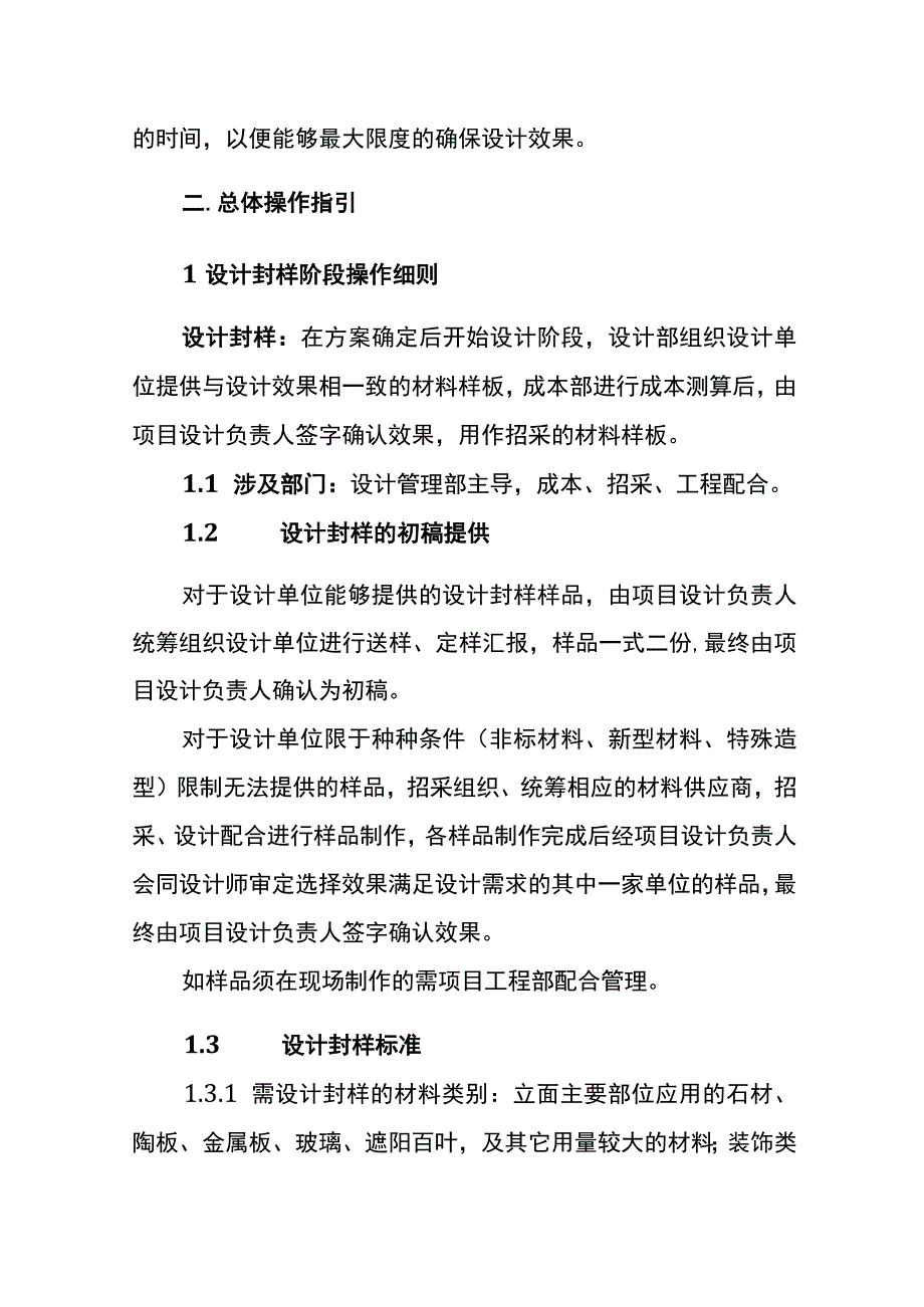 集团设计体系：效果类材料封样及现场样板段实施操作指引.docx_第2页