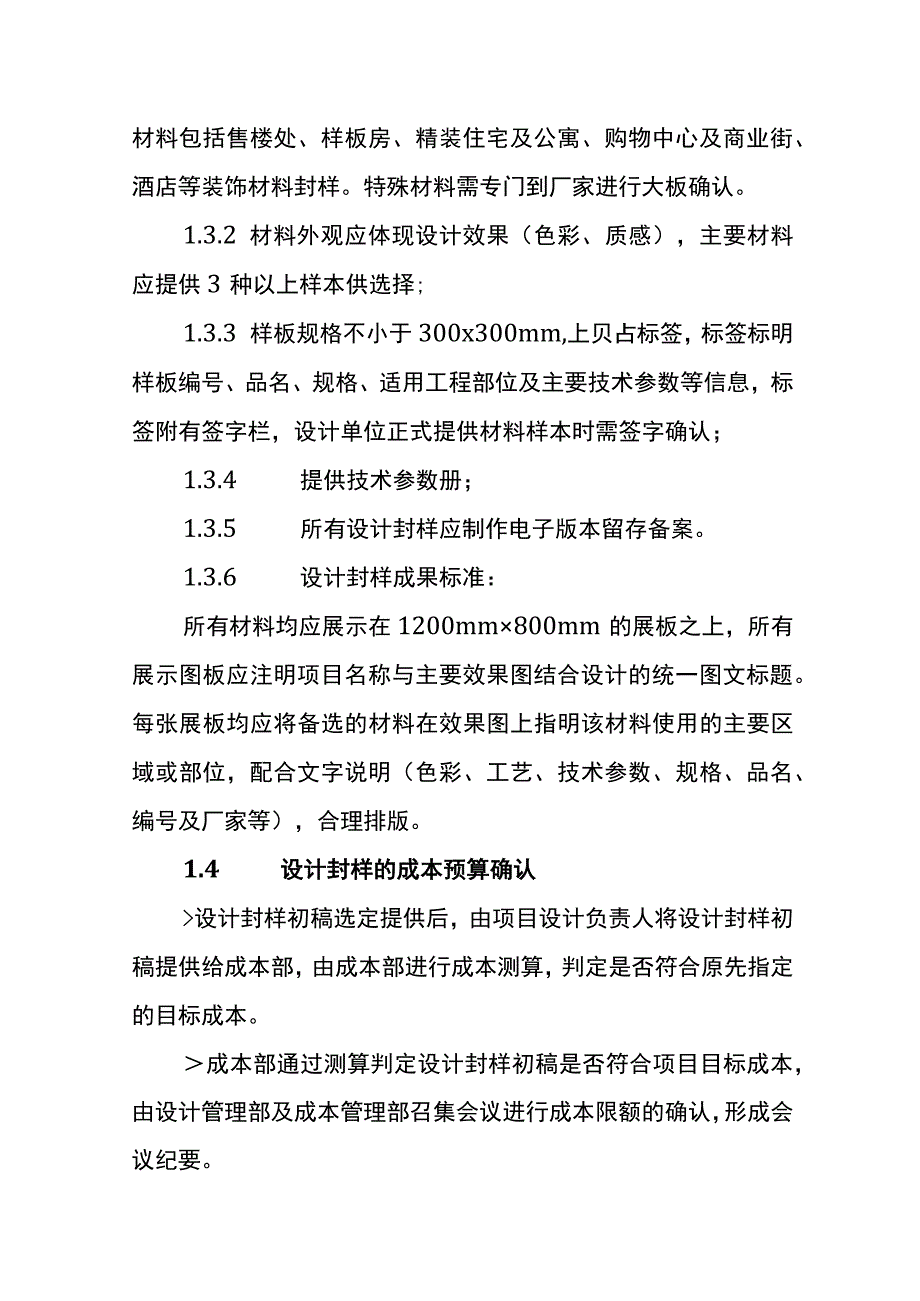 集团设计体系：效果类材料封样及现场样板段实施操作指引.docx_第3页