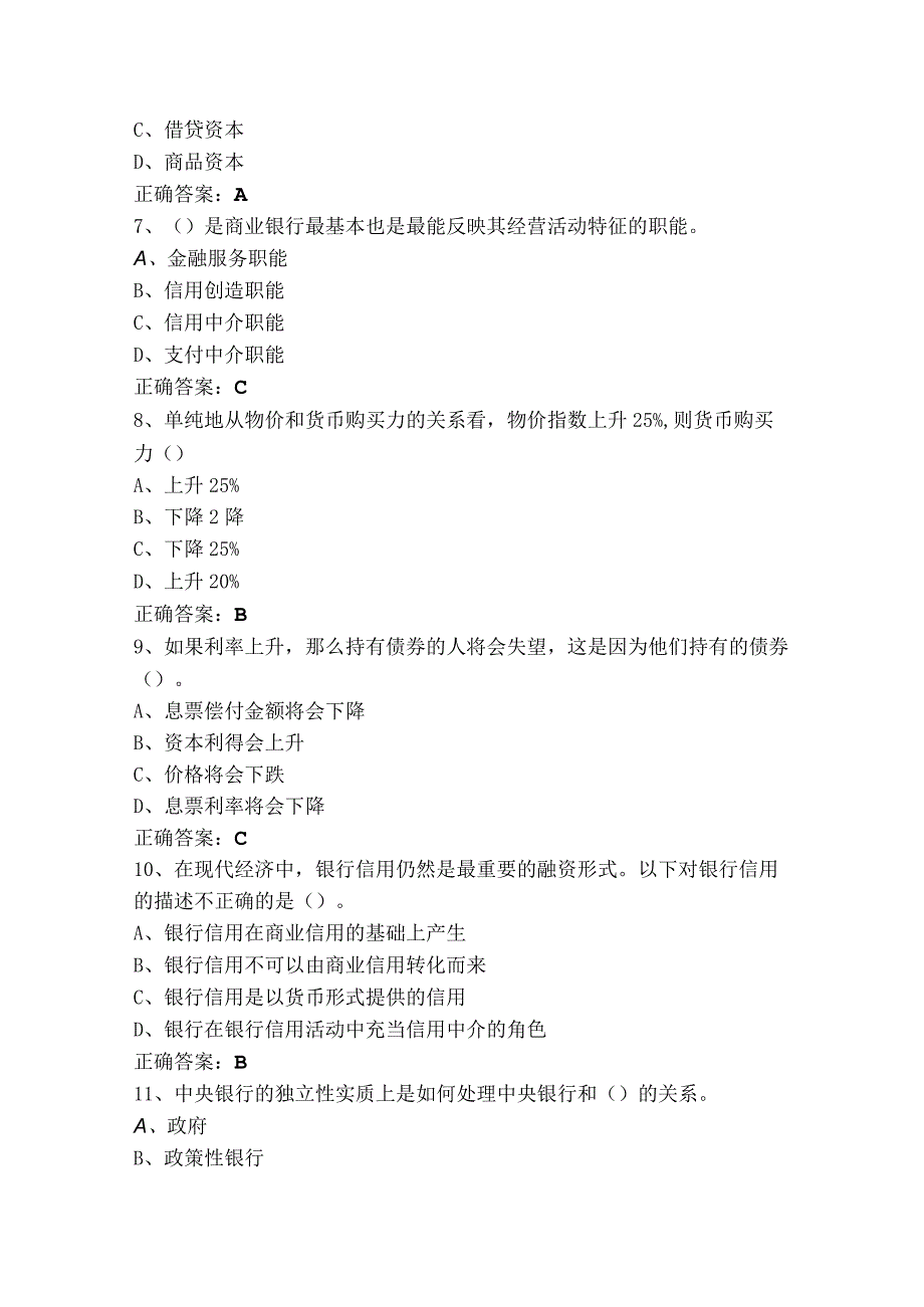 金融学考试题+答案.docx_第2页