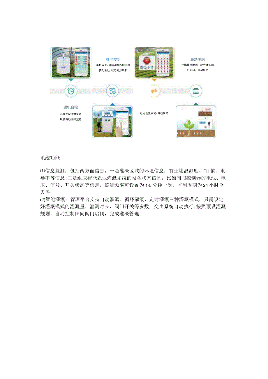 智能农业灌溉系统.docx_第3页