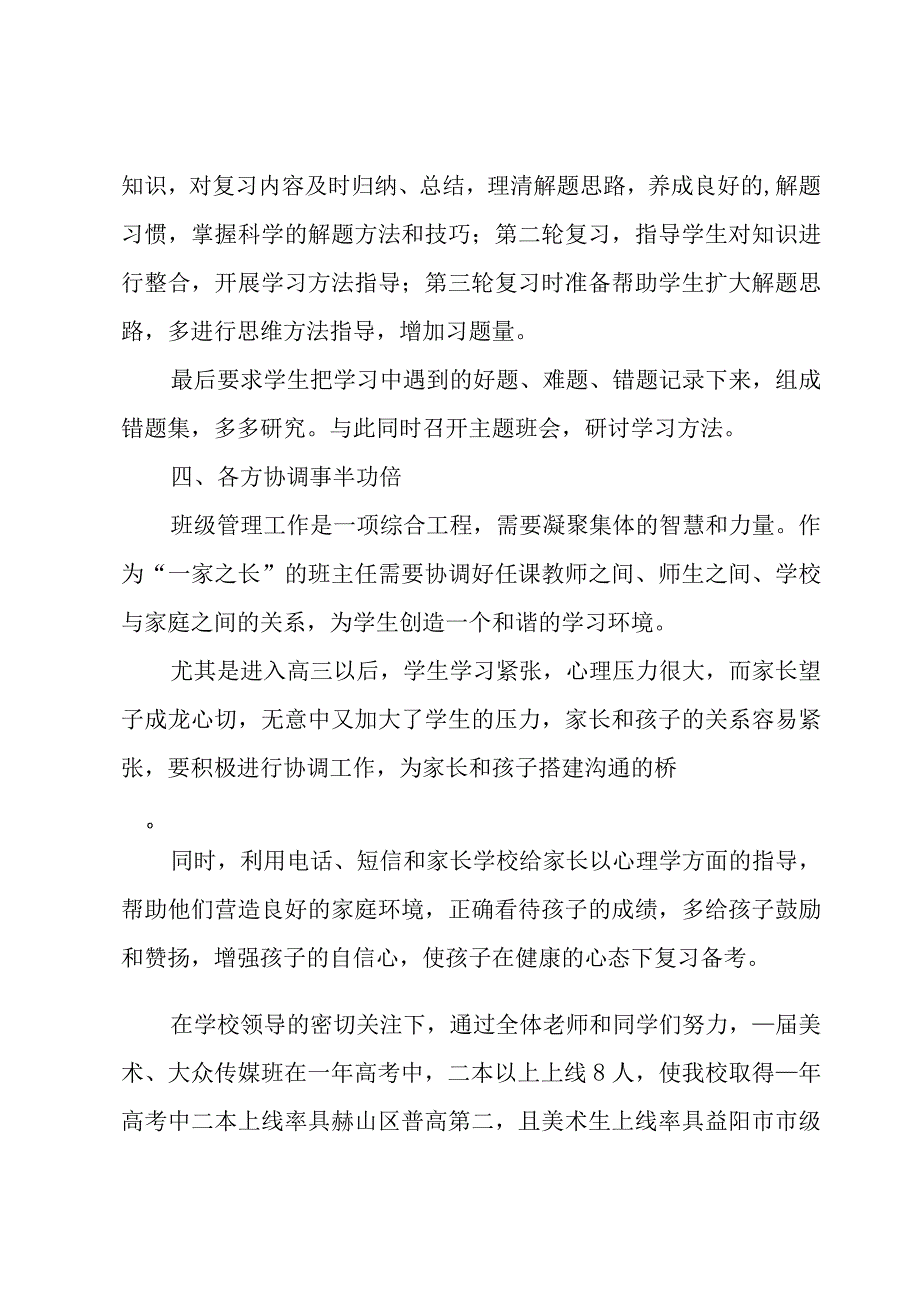 美术老师培训总结（15篇）.docx_第3页