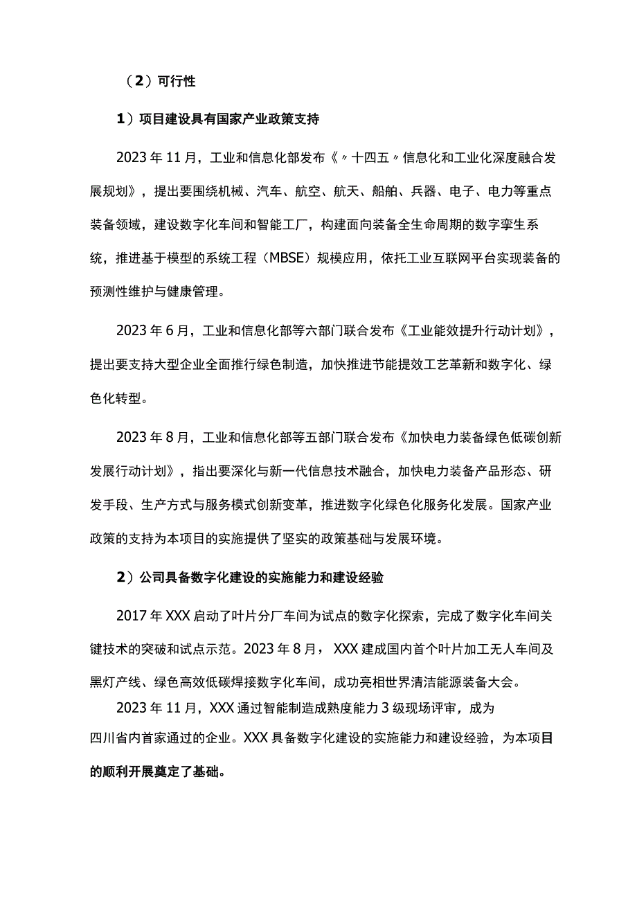 数字化车间建设项目可行性研究报告.docx_第3页