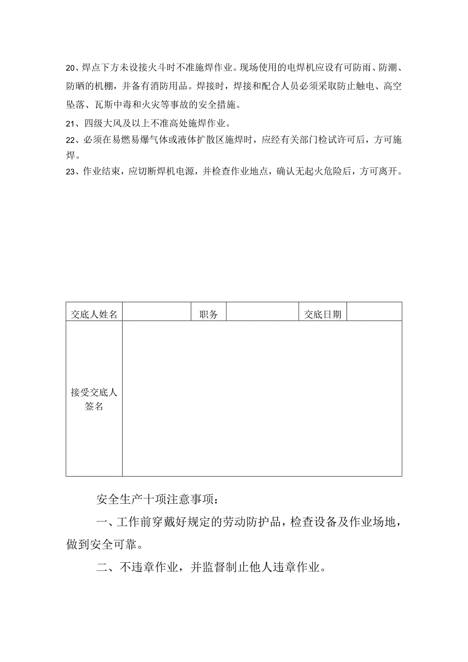 电焊工安全技术交底.docx_第2页