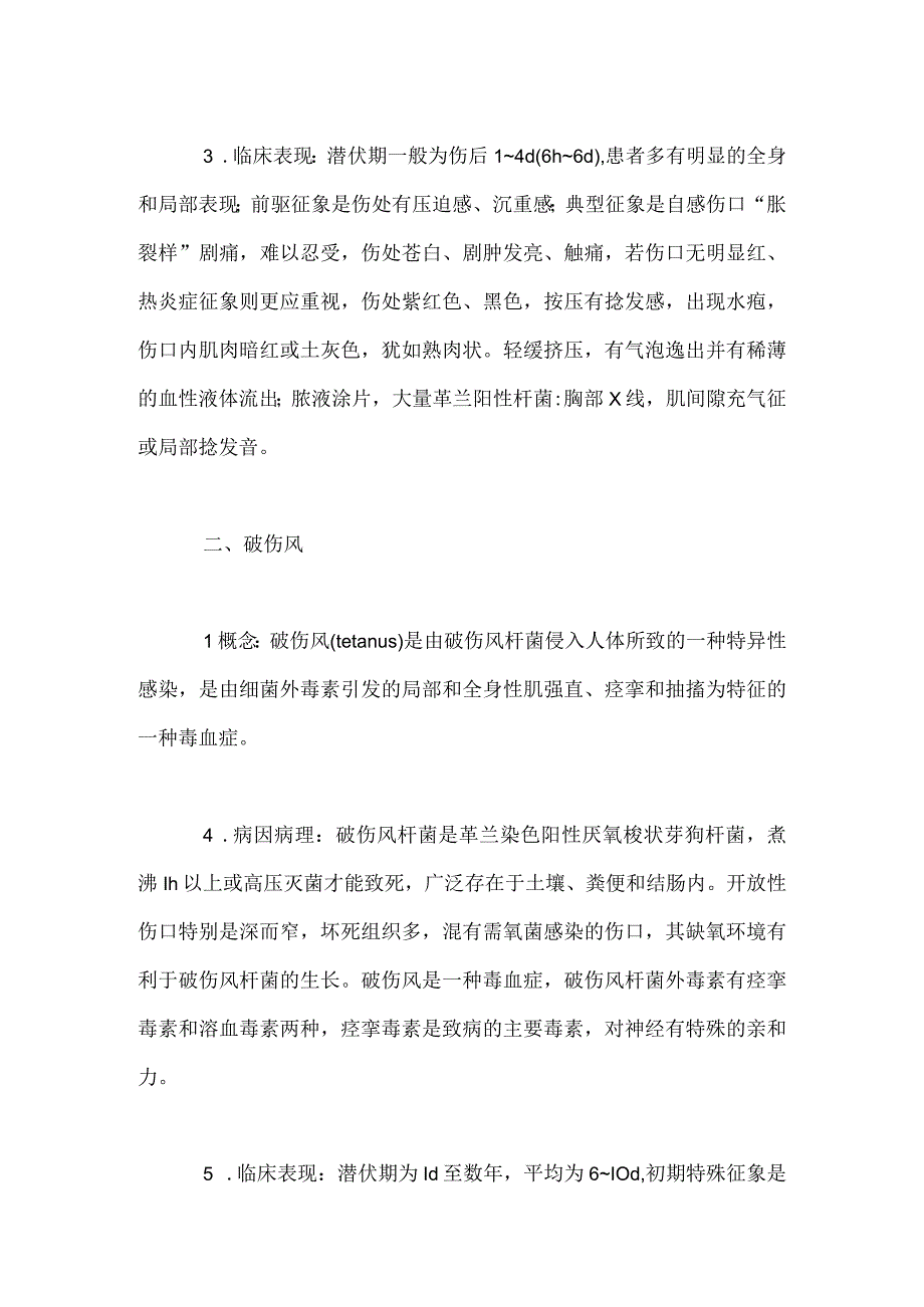 特殊感染手术器械的相关知识及处理.docx_第2页