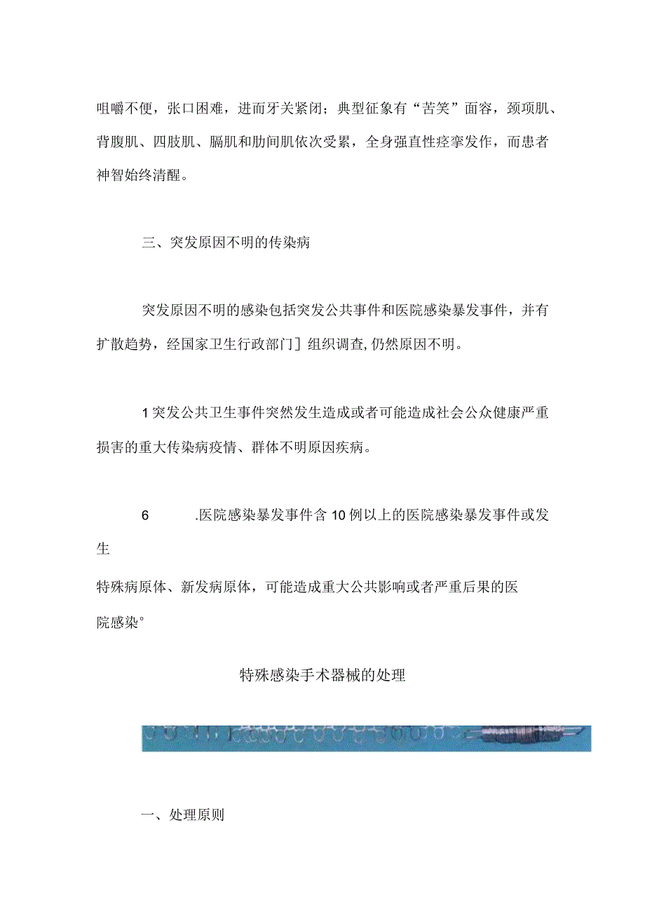 特殊感染手术器械的相关知识及处理.docx_第3页