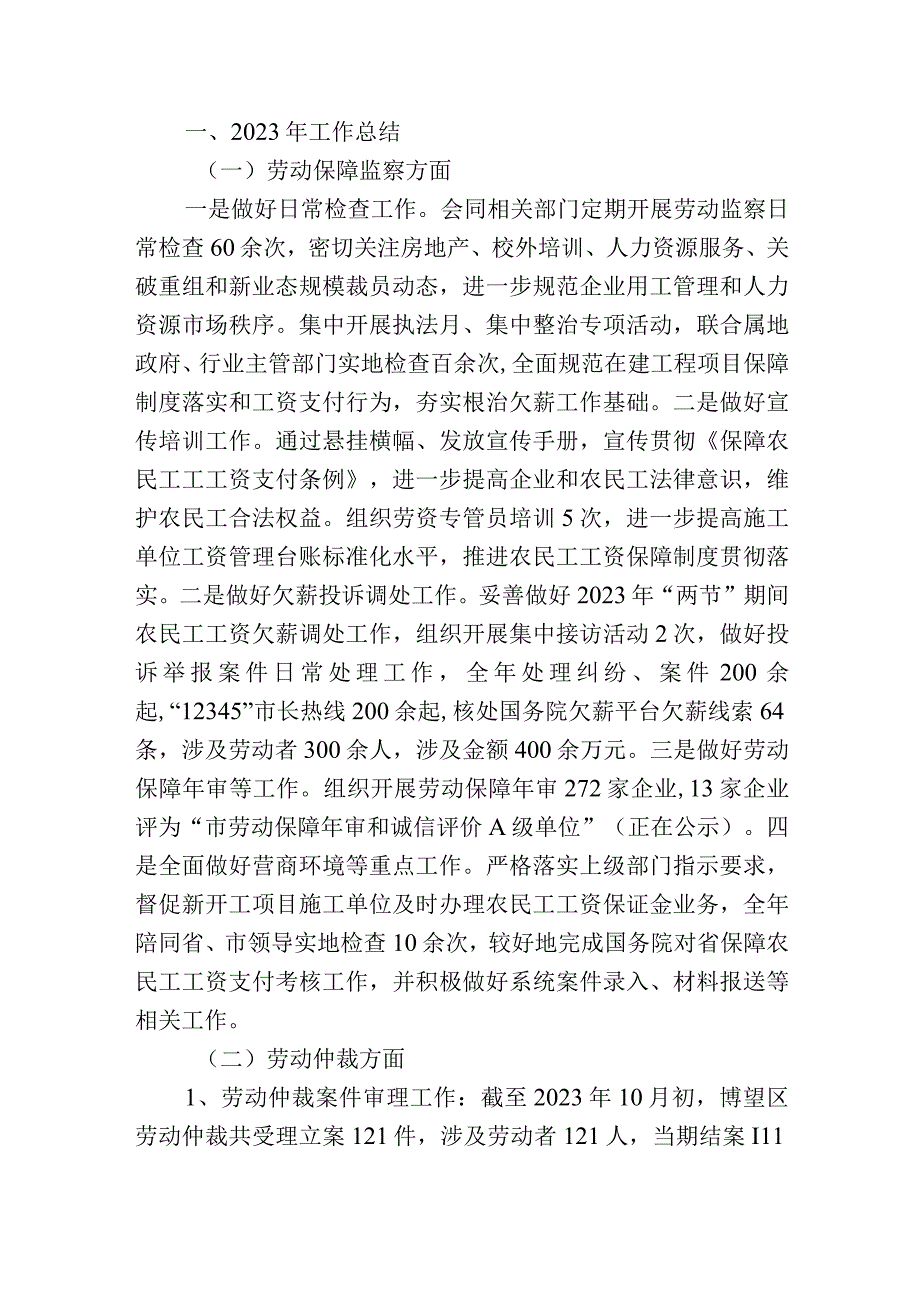 （监察、仲裁、征缴）2023年工作总结和2024年工作计划.docx_第1页