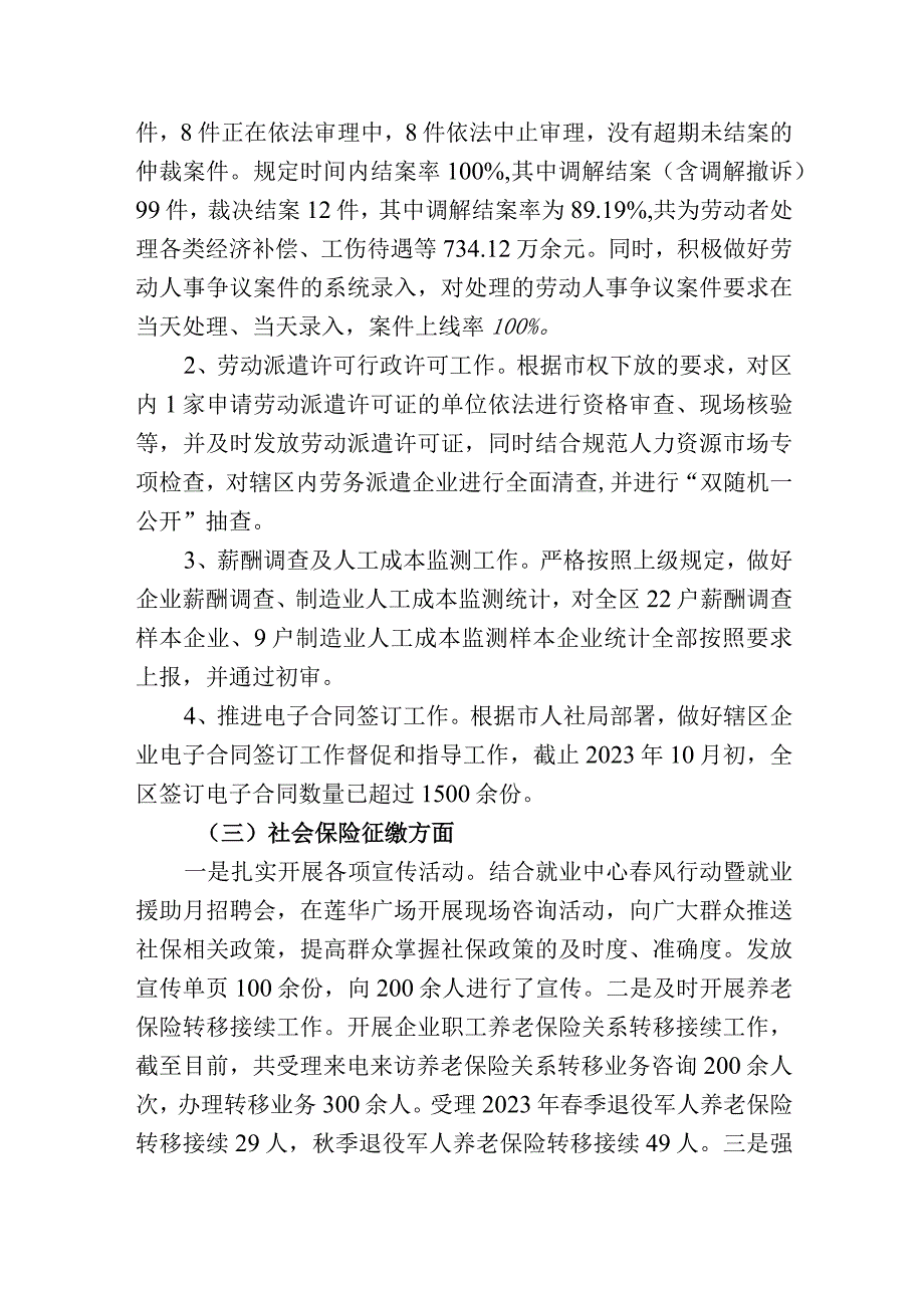 （监察、仲裁、征缴）2023年工作总结和2024年工作计划.docx_第2页