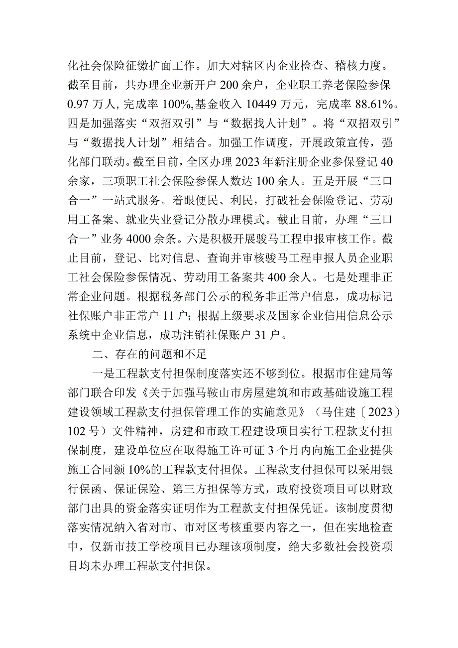 （监察、仲裁、征缴）2023年工作总结和2024年工作计划.docx_第3页