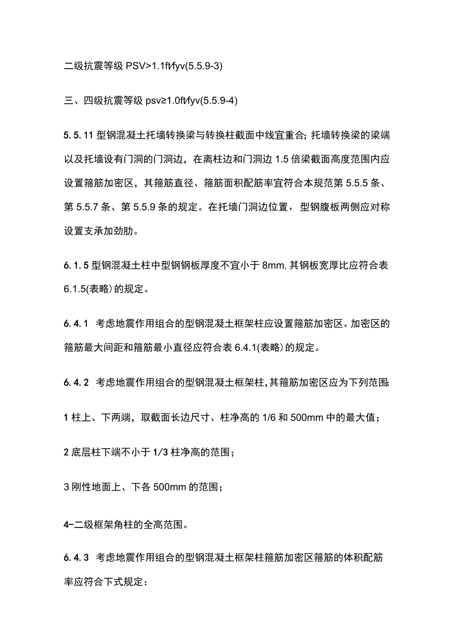 结构施工图审查要点 高层组合结构篇.docx_第2页