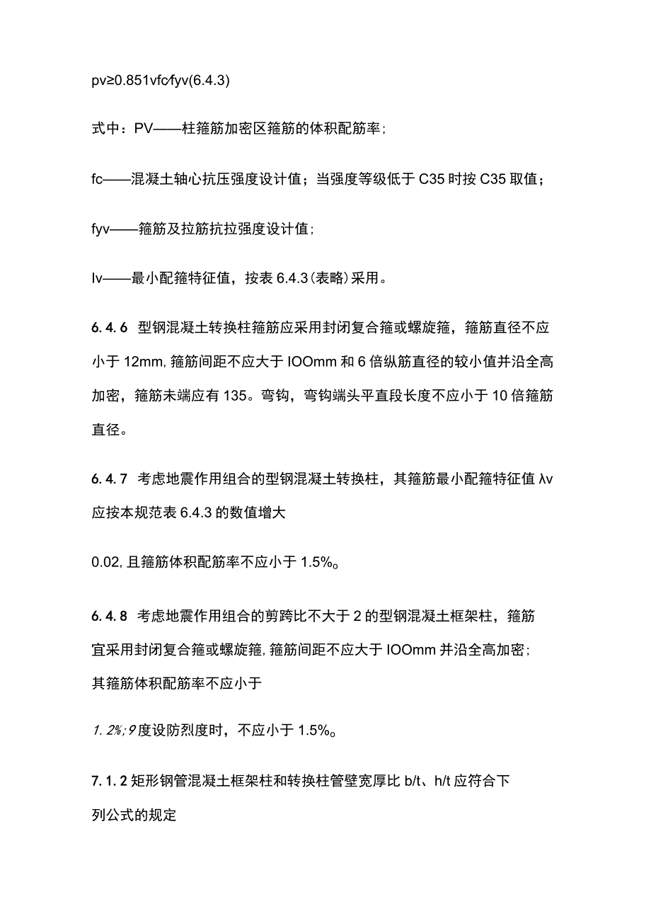 结构施工图审查要点 高层组合结构篇.docx_第3页