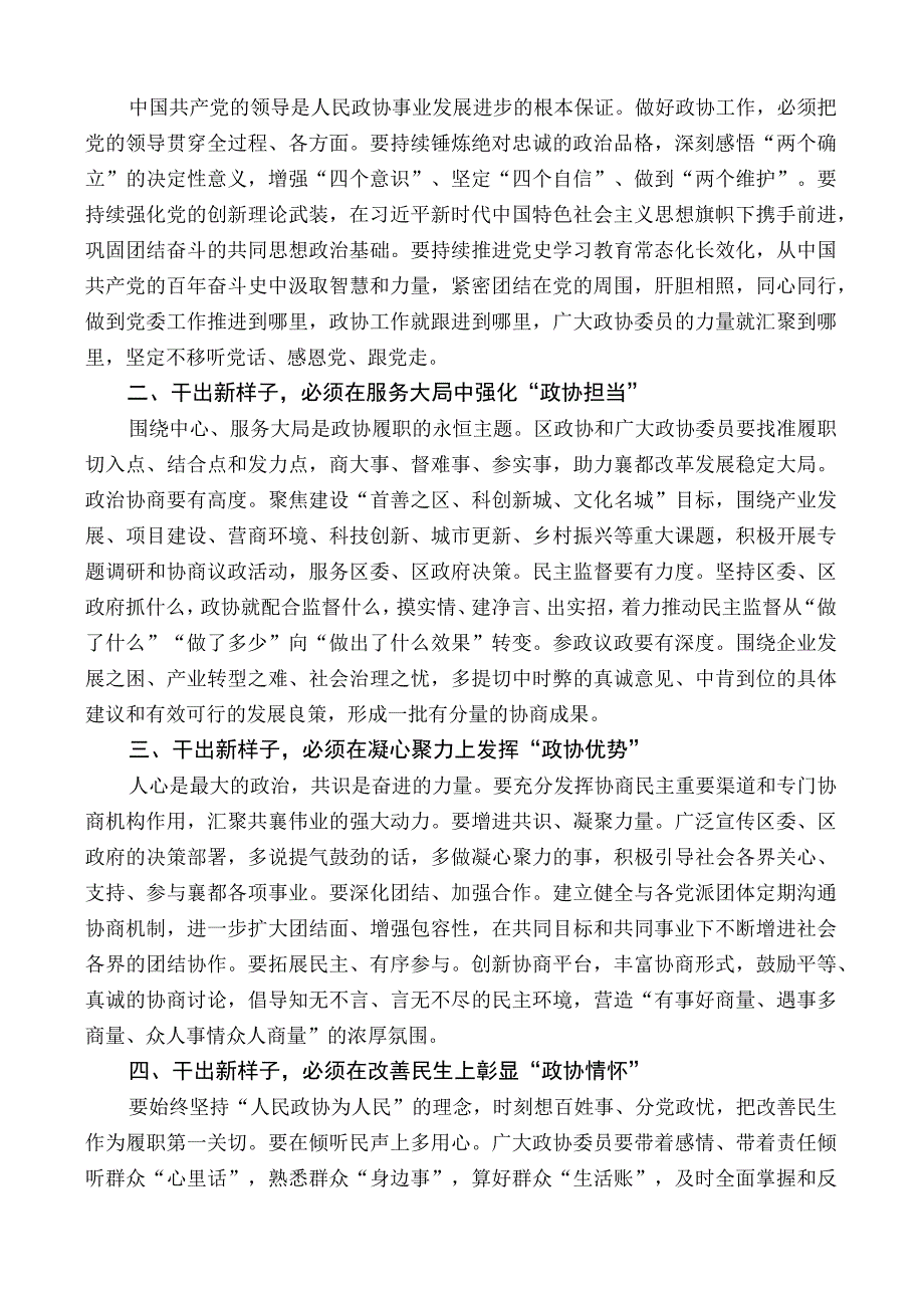 襄都区委书记李秀娟：在区政协二届二次会议开幕式上的讲话.docx_第2页