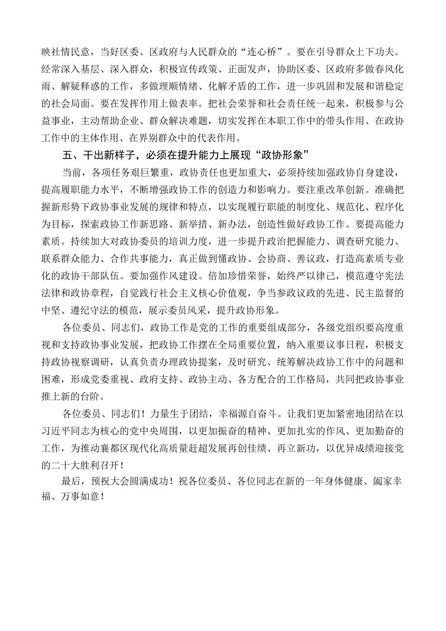 襄都区委书记李秀娟：在区政协二届二次会议开幕式上的讲话.docx_第3页