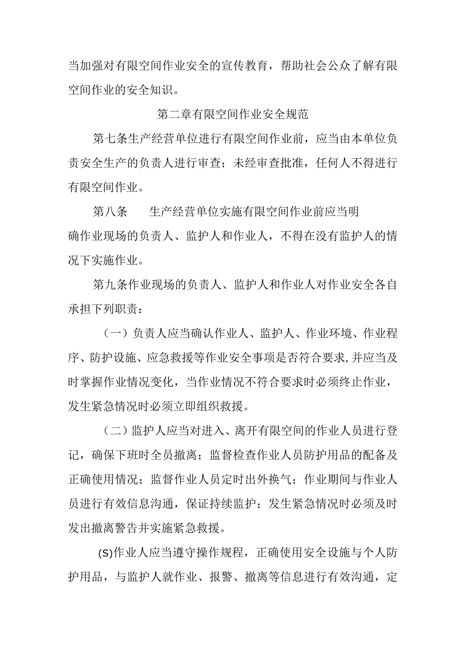 有限空间作业安全生产监督管理办法.docx_第2页