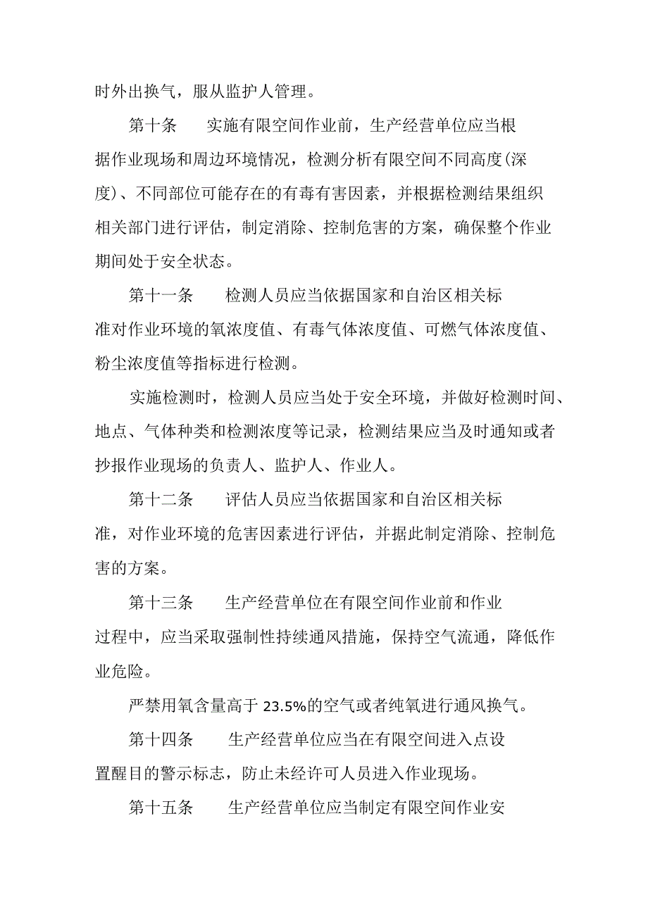 有限空间作业安全生产监督管理办法.docx_第3页