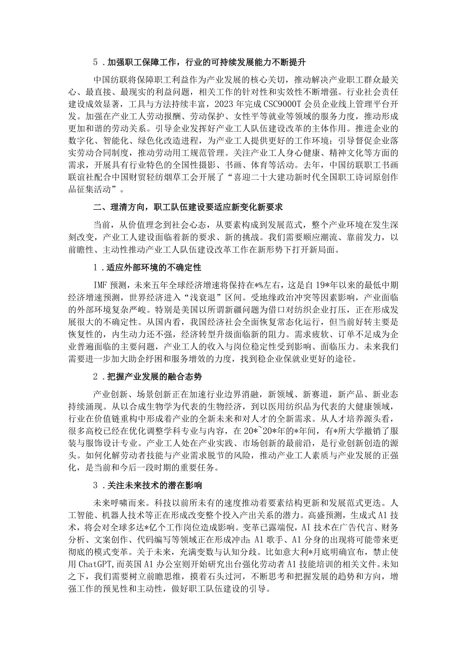 纺织工业联合会会长在纺织工业联合会与财贸轻纺烟草工会会议上的讲话.docx_第3页