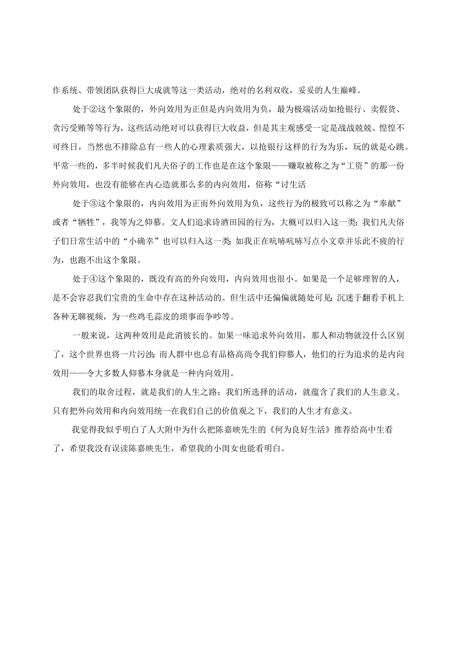 用内向效用和外向效用思考人生意义：读《何为良好生活》有感.docx_第2页