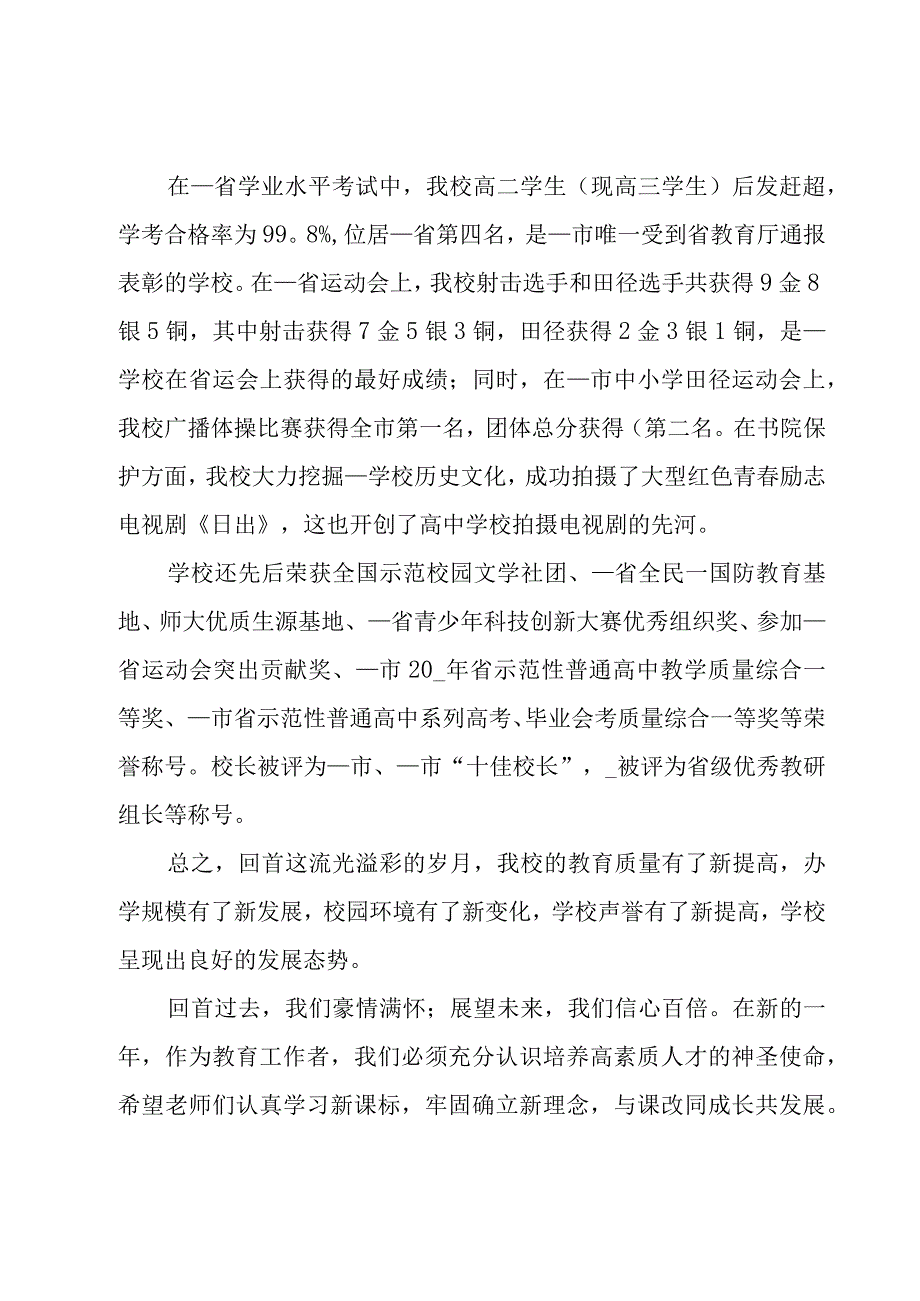 辞旧迎新国旗下演讲稿700字（4篇）.docx_第2页