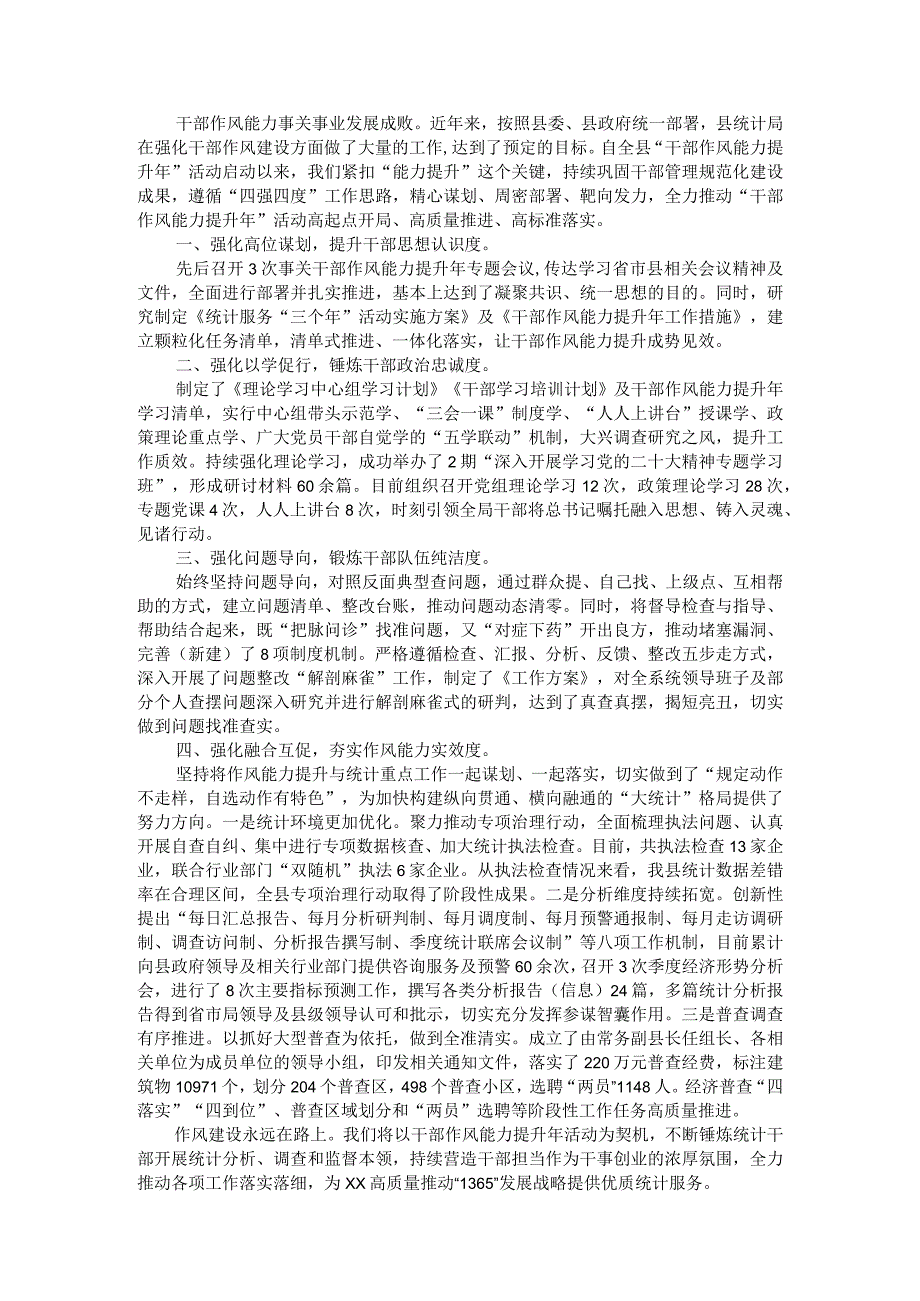 经验材料：“四强四度”助推作风能力提升年走实走深.docx_第1页