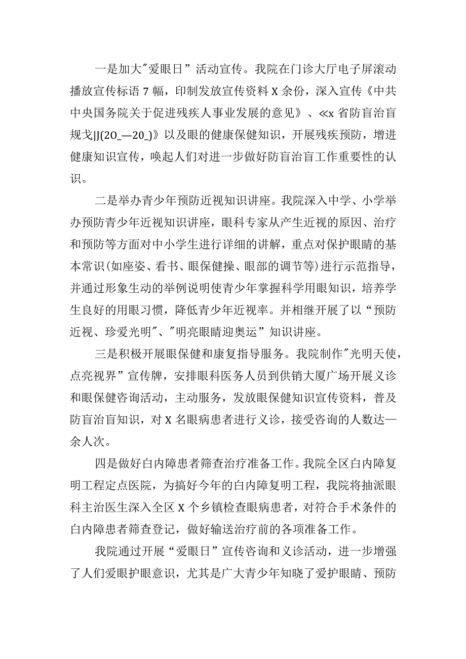 有关全国爱眼日活动总结简短大全.docx_第2页