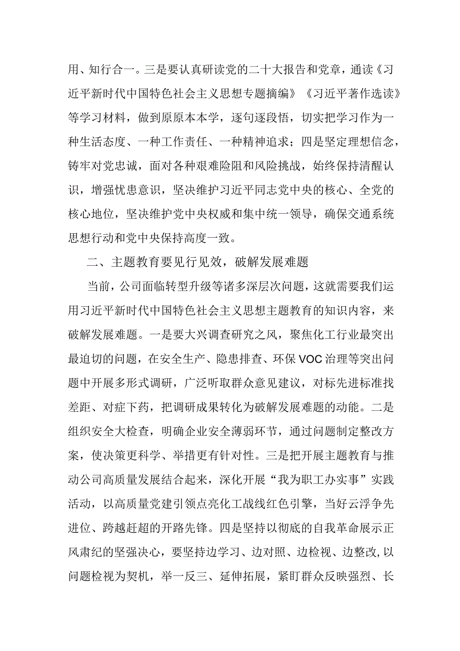 心得体会：公司党员领导干部第二批主题教育.docx_第2页