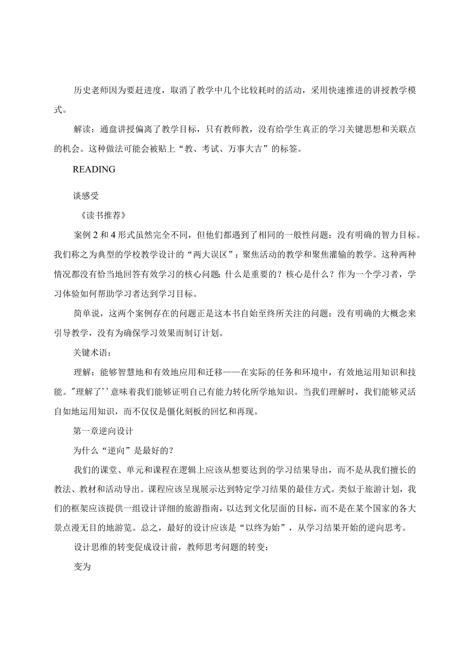 逆向设计开启全新教学思路：学习《追求理解的教学设计》第一章.docx_第2页