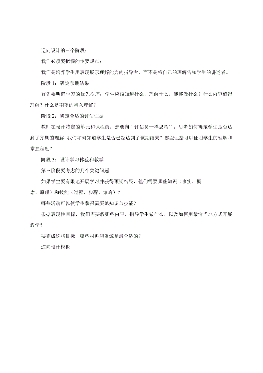 逆向设计开启全新教学思路：学习《追求理解的教学设计》第一章.docx_第3页