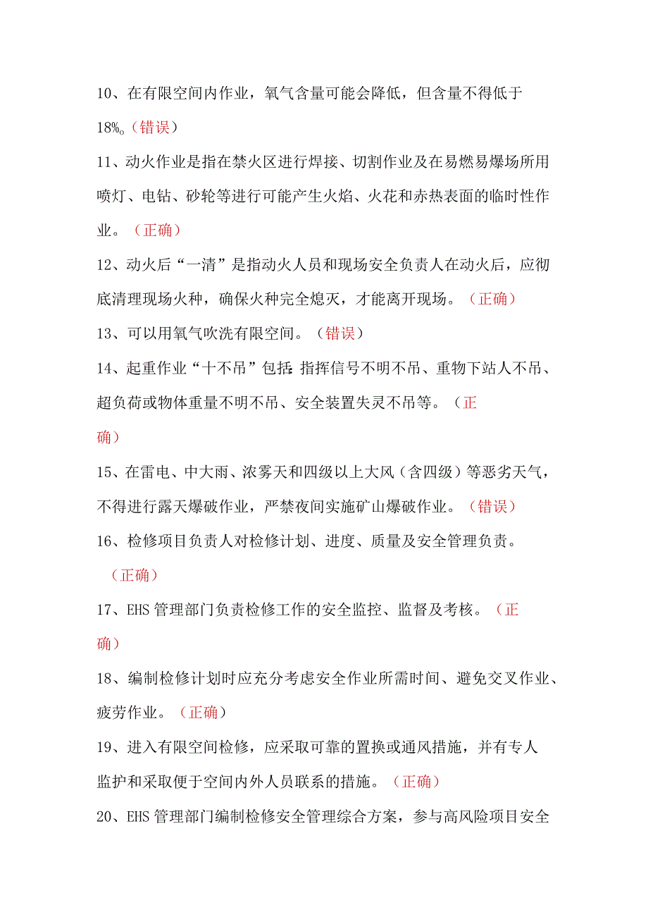 水泥厂应急、危化品、检修安全类知识竞赛题库判断题.docx_第2页