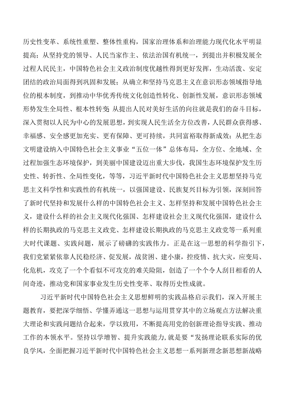 践行以学增智学习研讨发言材料10篇合集.docx_第2页