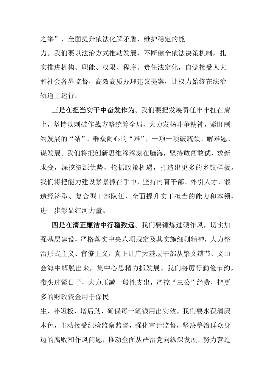 镇党委委员在主题教育上读书班上的发言(二篇).docx_第2页