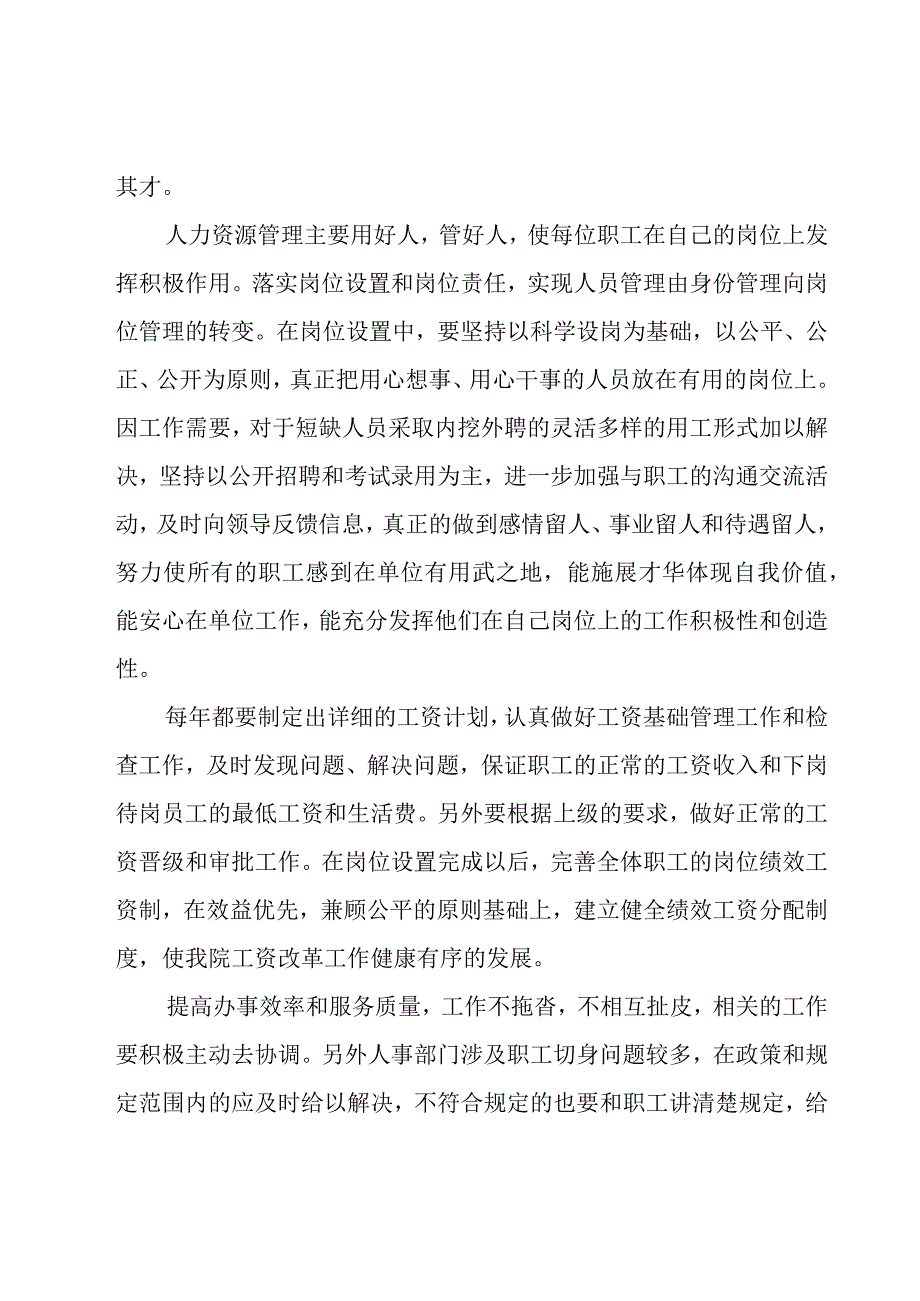 竞聘管理岗位演讲稿1000字集锦9篇.docx_第2页