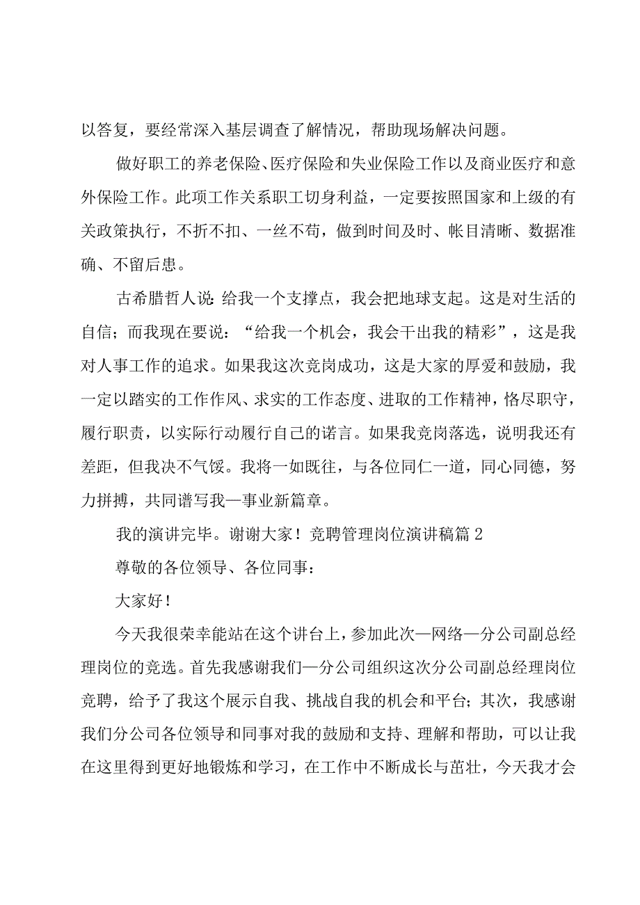 竞聘管理岗位演讲稿1000字集锦9篇.docx_第3页