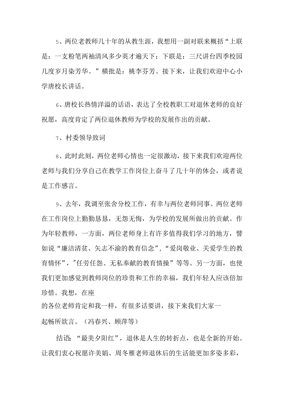 老干部退休欢送会主持词精选三篇.docx_第2页