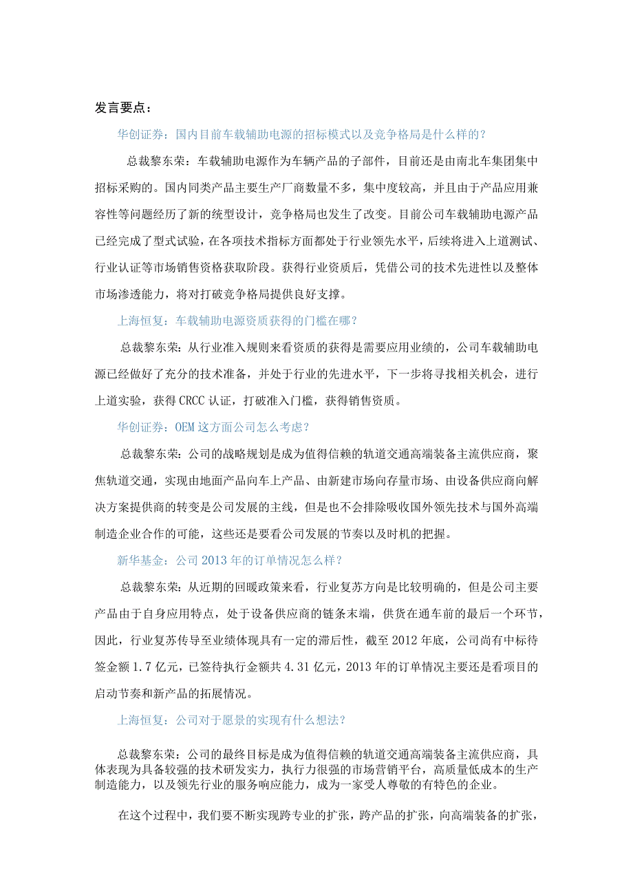 鼎汉技术北京鼎汉技术股份有限公司投资者关系活动记录表.docx_第2页